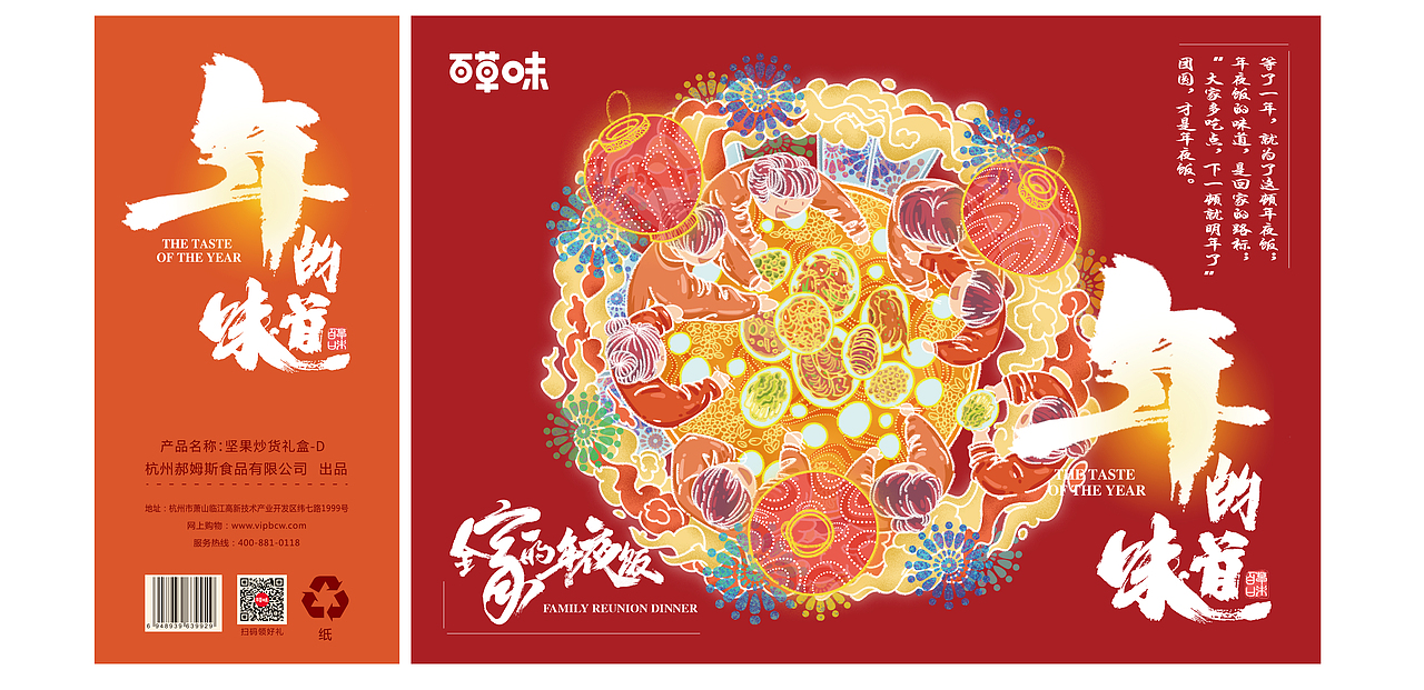 百草味-年的味道礼盒（图ZMjUyNzcwMjg4） - 商业插画 - 站酷设计师oRETRYo原创素材 - 站酷ZCOOL