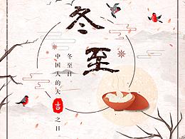 冬至