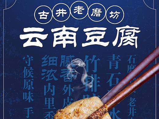 古朴的石屏豆腐详情页