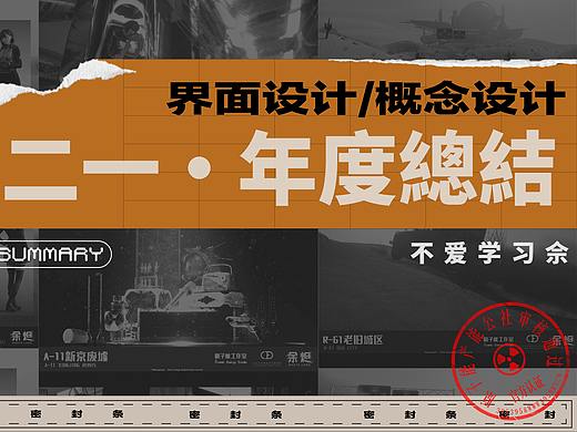 2021 | 关于我的个人总结