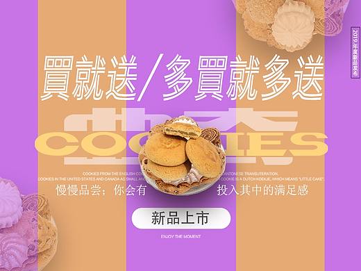 饼干食品海报（个人主页-ZMzU1MDUyMjA=） - 海报 - 站酷设计师柠檬卖萌原创素材 - 站酷ZCOOL