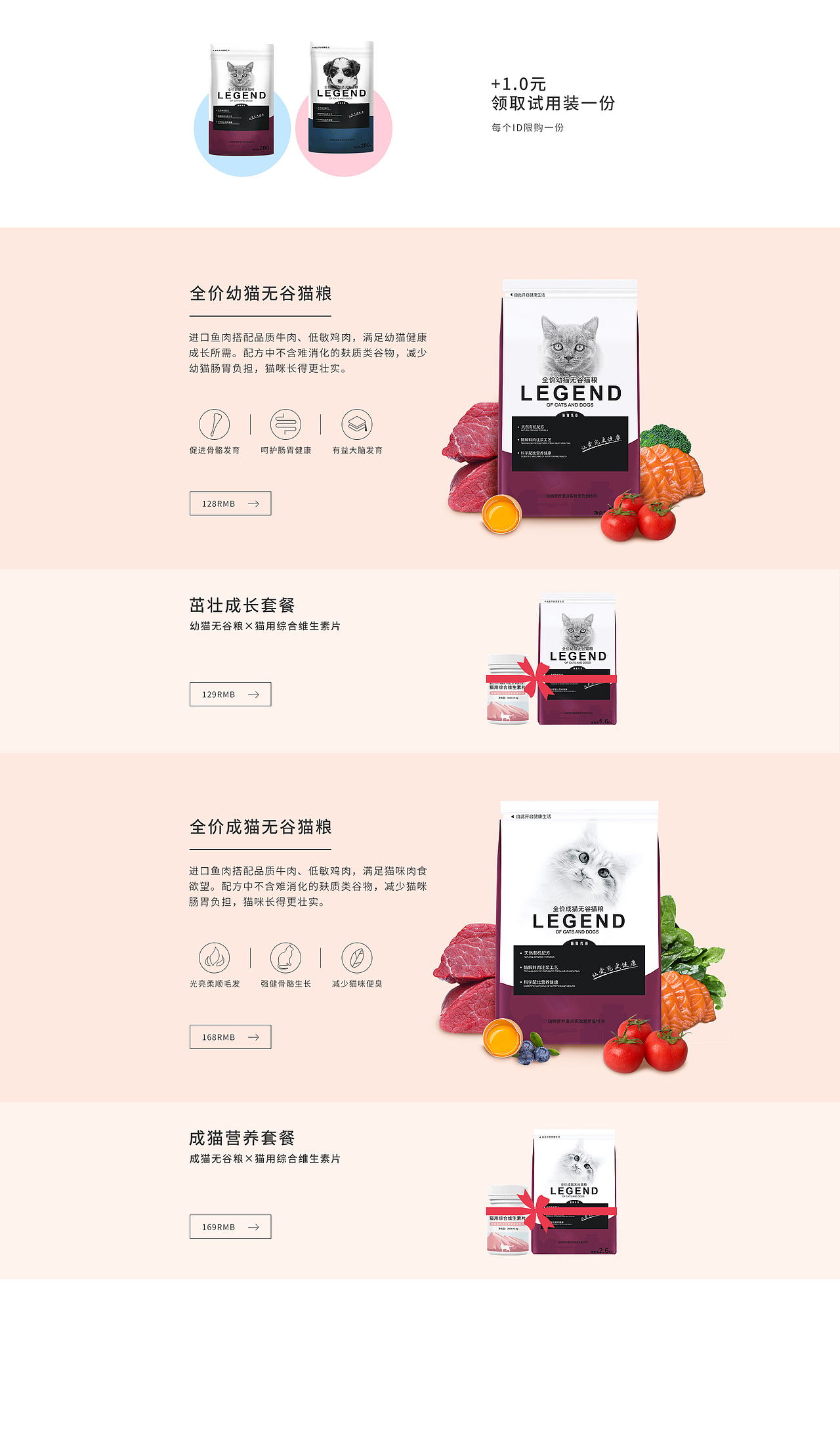 宠物粮产品首页