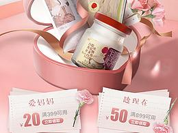 同仁堂-母親節(jié)專題頁