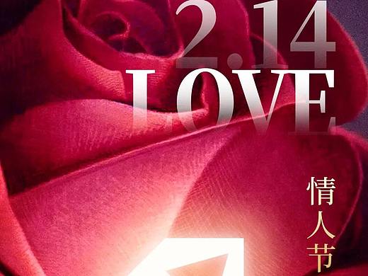 情人节日图片,2022情人节文案宣传海报设计（个人主页-ZNTc5MDk5NDQ=） - 海报 - 站酷设计师KARTSO科素花岗玉原创素材 - 站酷ZCOOL