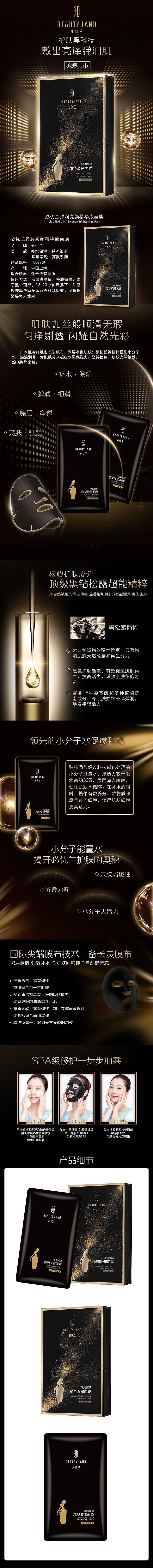 必优兰 弹润亮颜精华液面膜-详情页