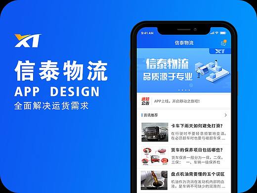 一个关于物流APP（个人主页-ZMzA0MDgxOTY=） - APP界面 - 站酷设计师谢谢饼干原创素材 - 站酷ZCOOL