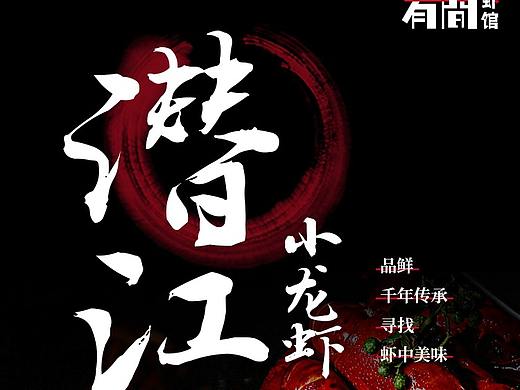 潜江小龙虾品牌详情页