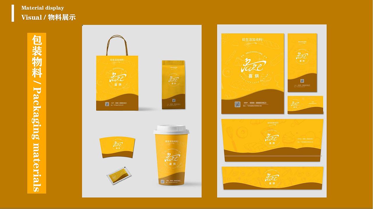 VI案例丨喜烘，给生活加点料（图ZMjc4NTM2Nzc2） - 品牌 - 站酷设计师奋斗的小立青原创素材 - 站酷ZCOOL