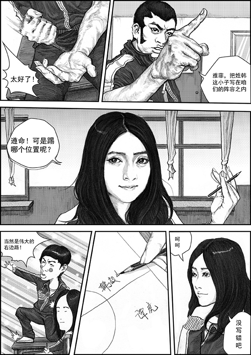 原创热血少年漫画为梦想《冲锋》启航篇