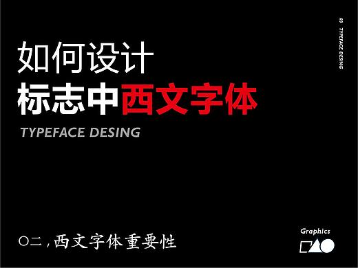 如何设计西文LOGO字体
