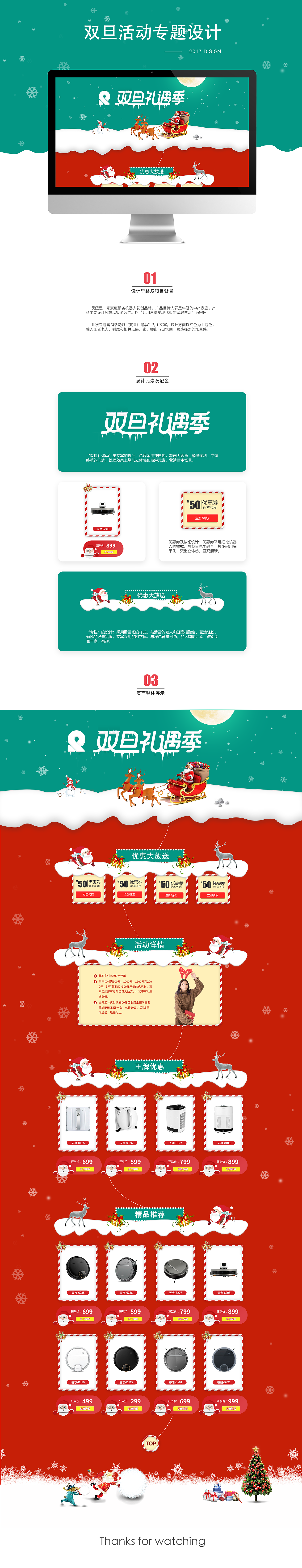 圣诞专题设计（图ZMTYwMjU4NDc2） - 运营设计 - 站酷设计师uilyc原创素材 - 站酷ZCOOL