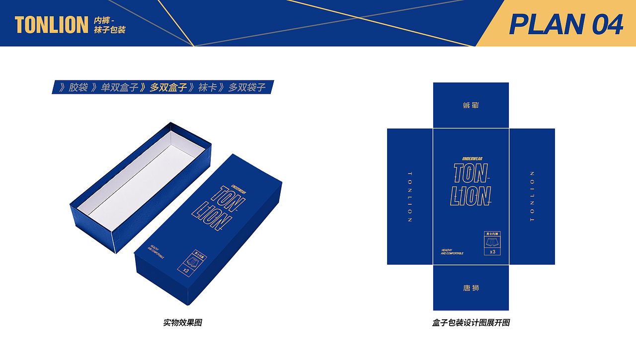 内裤包装盒设计（图ZMTk3OTk0MjA0） - 包装 - 站酷设计师ohouo原创素材 - 站酷ZCOOL