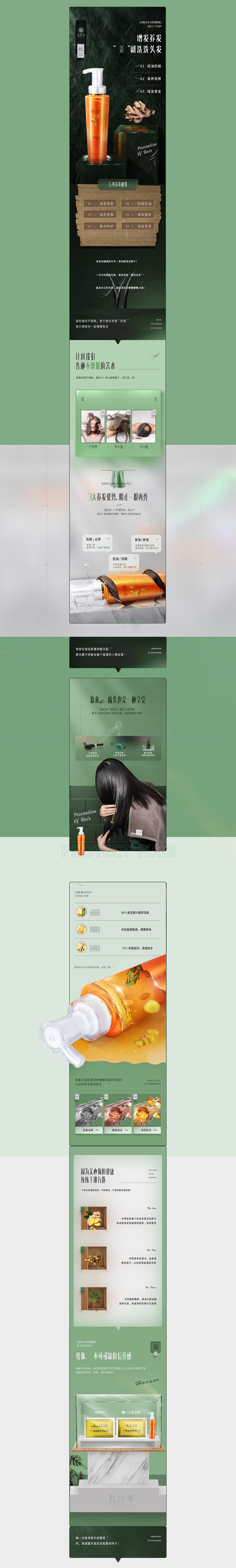 生姜洗发水详情页升级（图ZMjAyNDY3MjU2） - 电商 - 站酷设计师陈晨澄_skr原创素材 - 站酷ZCOOL