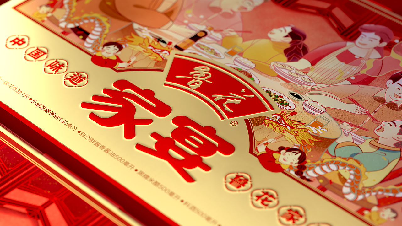 鲁花家宴（图ZMjIwMjA0NzI4） - 包装 - 站酷设计师明生包装设计原创素材 - 站酷ZCOOL