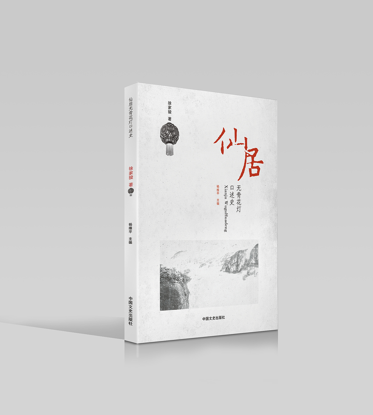 口述史（书籍封面）（图ZMjY5Mjc0MDg=） - 书籍/画册 - 站酷设计师璘琰语物原创素材 - 站酷ZCOOL