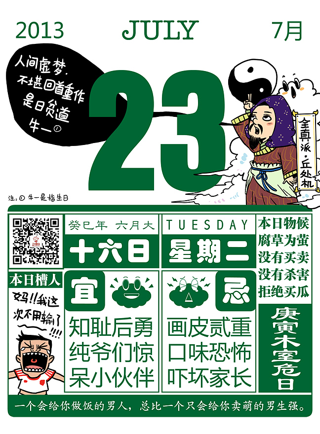 小黄历2013年7月4日—8月5日（图ZMTExMjg0MzI=） - 艺术插画 - 站酷设计师cloud1983原创素材 - 站酷ZCOOL