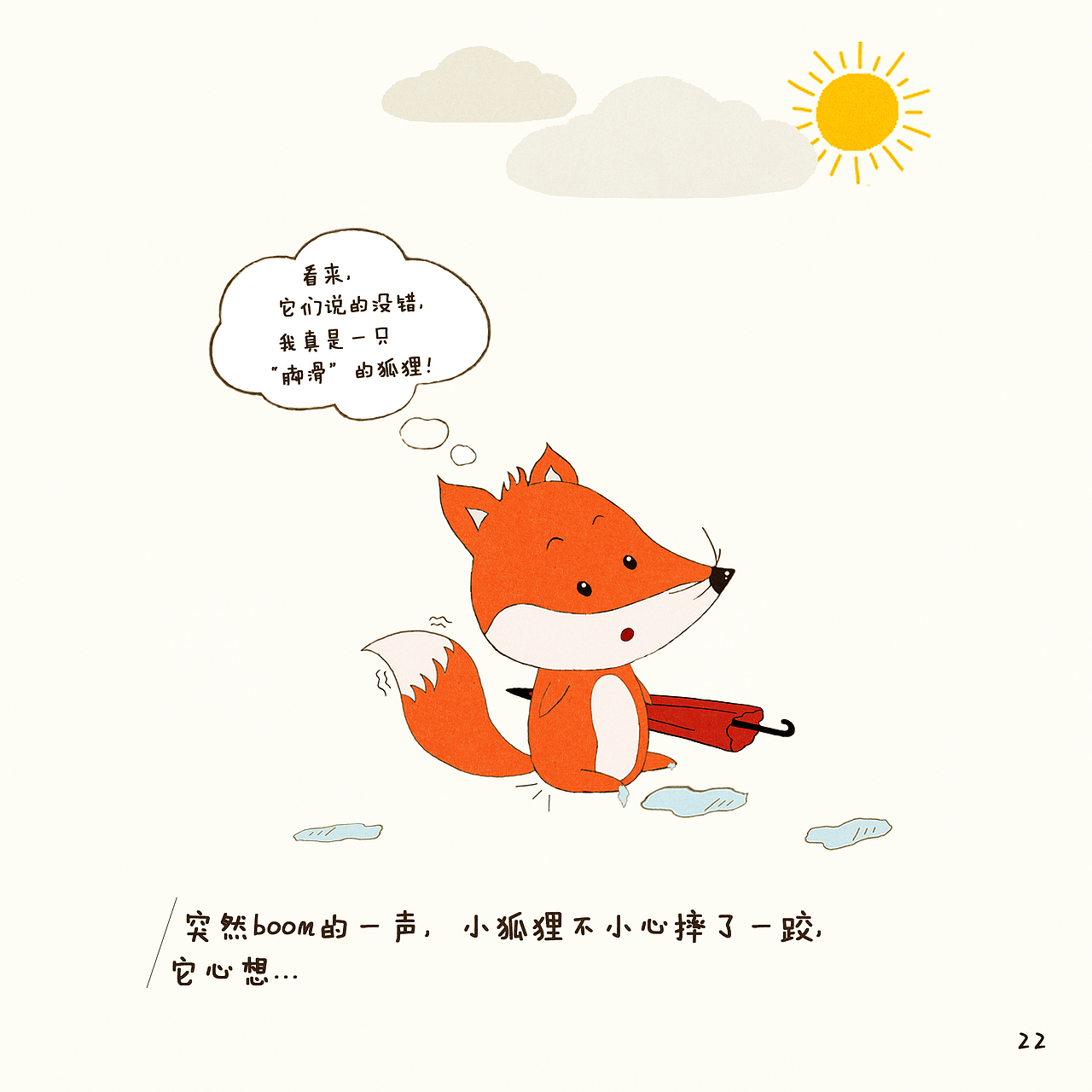 绘本期末小狐狸与红雨伞
