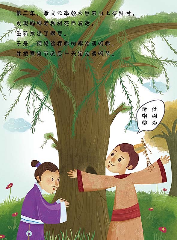 绘本清明节