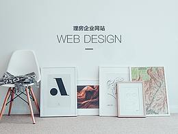 理房企业网站