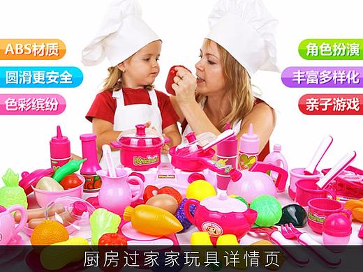 JZ儿童厨具过家家玩具详情页制作（个人主页-ZMTg5OTMzNjA=） - 电商 - 站酷设计师新溪小莹原创素材 - 站酷ZCOOL