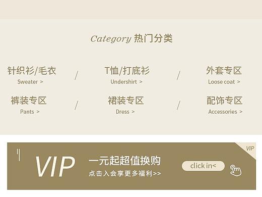 女装首页分类优惠券设计