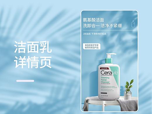 洁面乳详情页