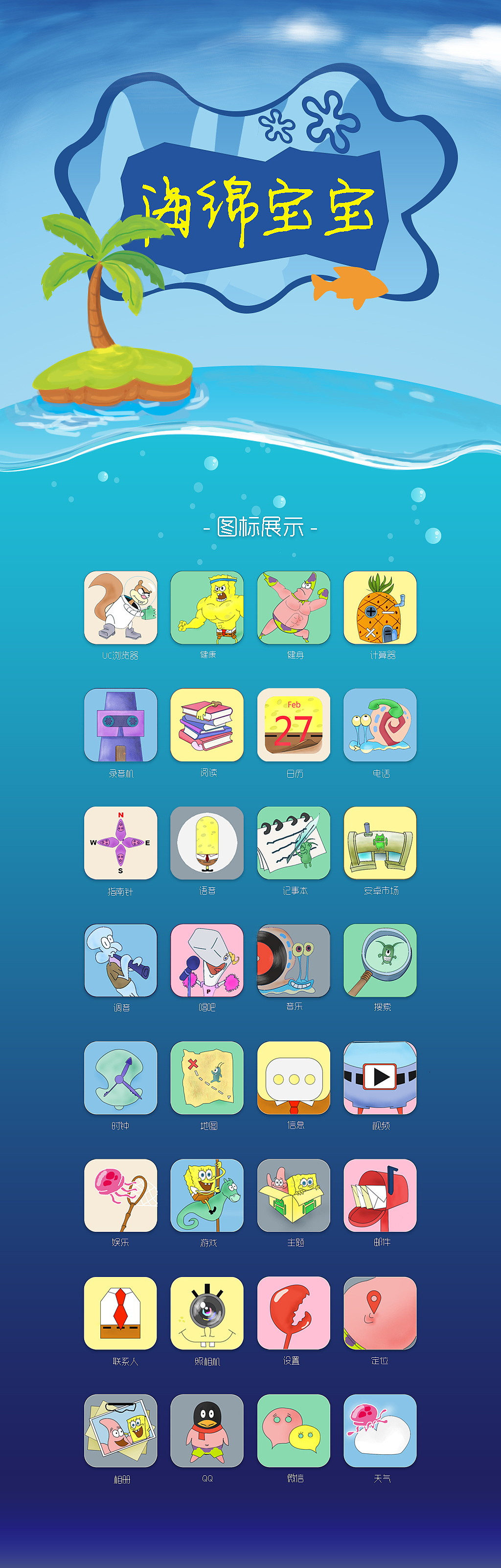 海绵宝宝主题图标|ui|图标|燕尾服猫_原创作品-站酷zcool