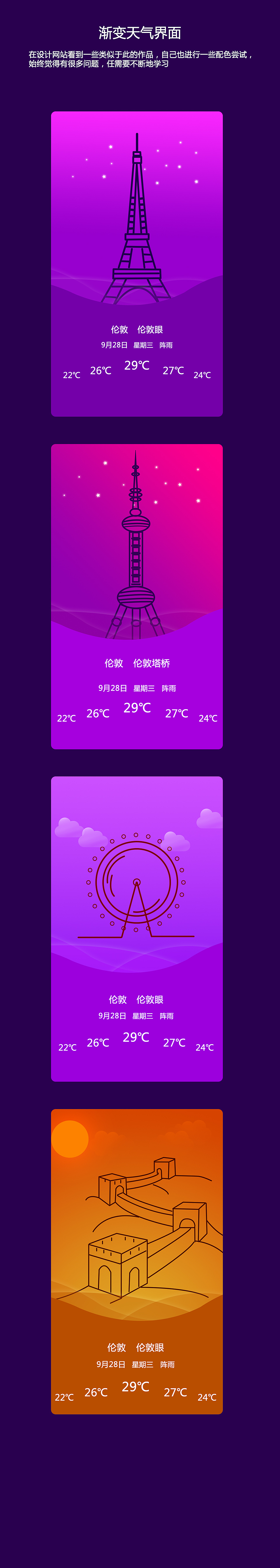 渐变天气界面（图ZNjE1NzU1NDA=） - APP界面 - 站酷设计师张晓娇原创素材 - 站酷ZCOOL