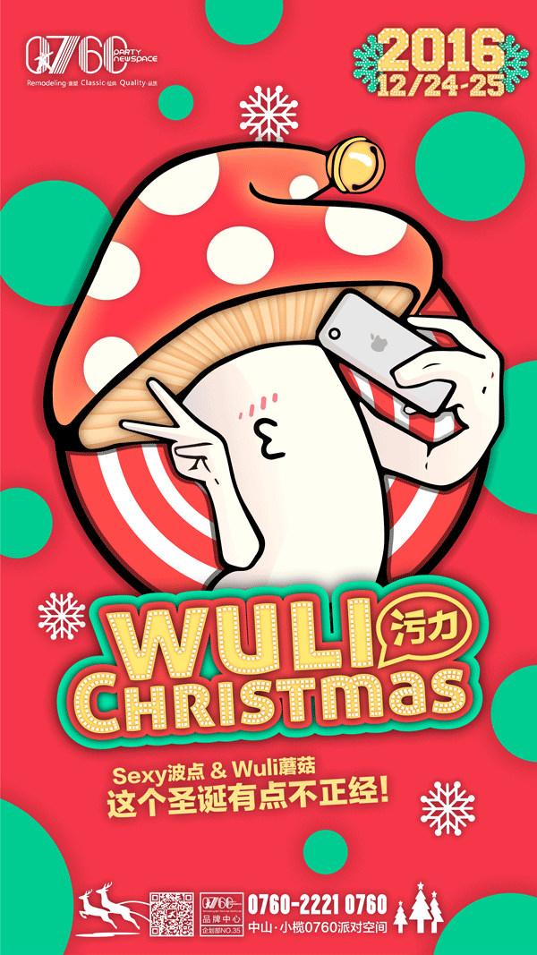 wuli christmas（图ZNjY0MTAyMzY=） - 商业插画 - 站酷设计师樟樟原创素材 - 站酷ZCOOL