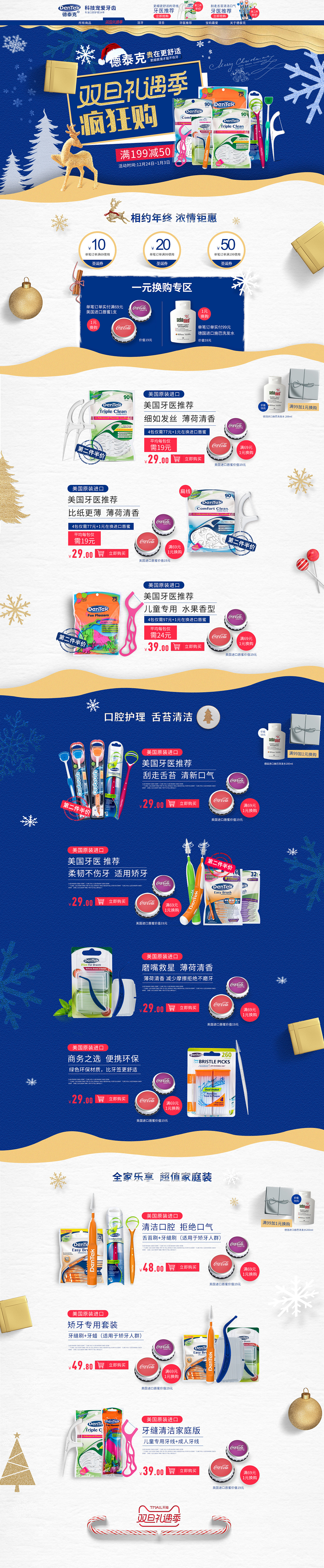 圣诞节首页活动页