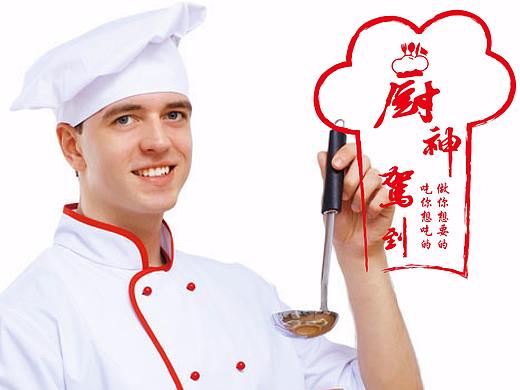 神厨驾到(海报)