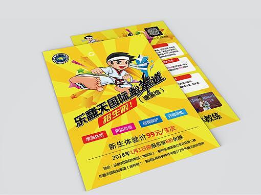 跆拳道宣传单