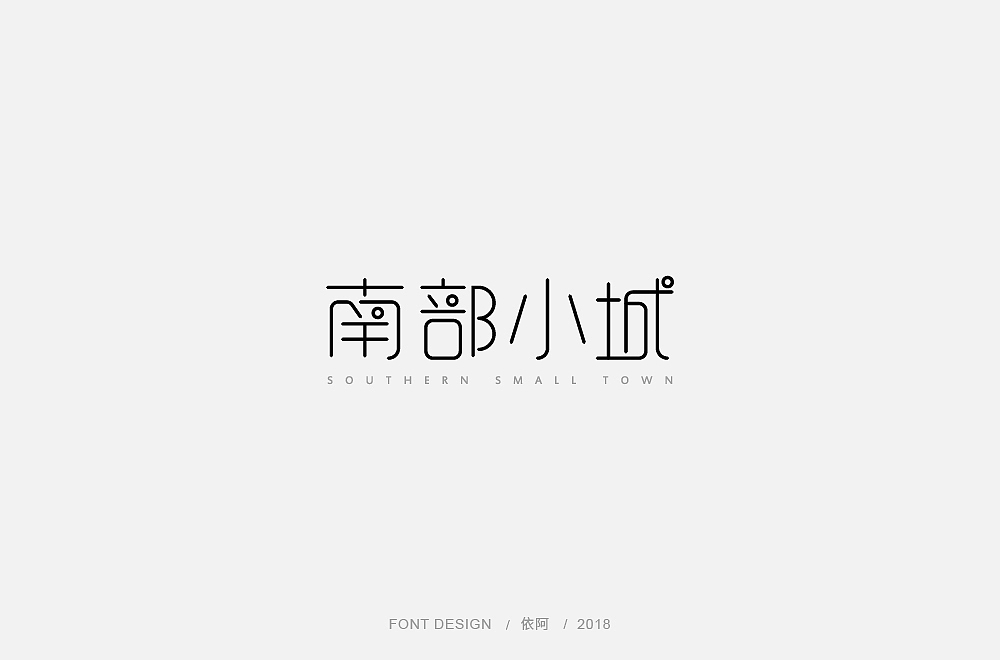 字体设计