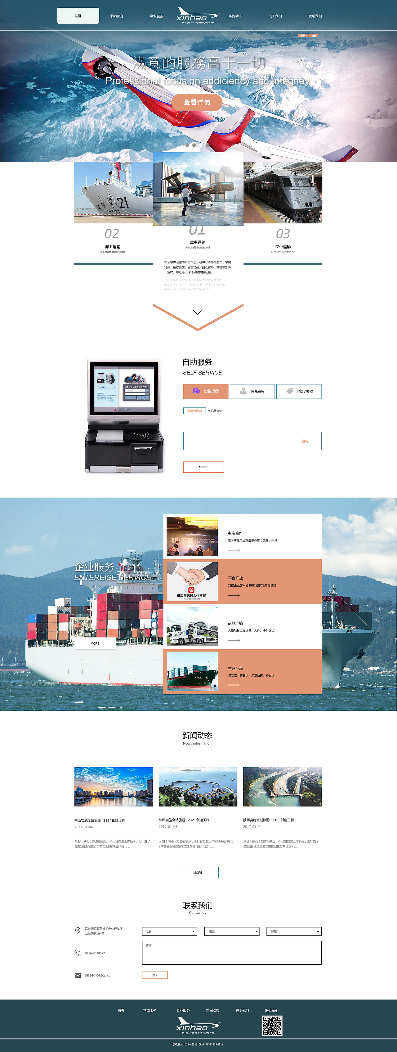 运输网页（图ZMTg1NjE1NDYw） - 企业官网 - 站酷设计师潇湘夜雨城原创素材 - 站酷ZCOOL