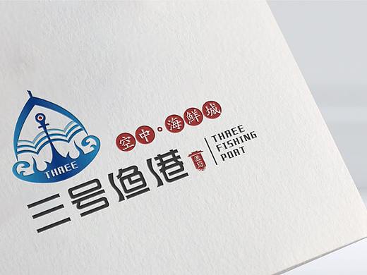 孟府三号渔港 海鲜烧烤城品牌logo