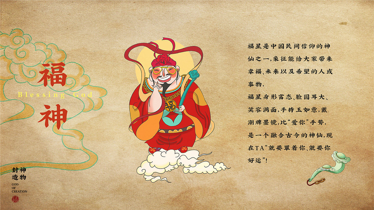 封神造物之葫芦——福禄无双