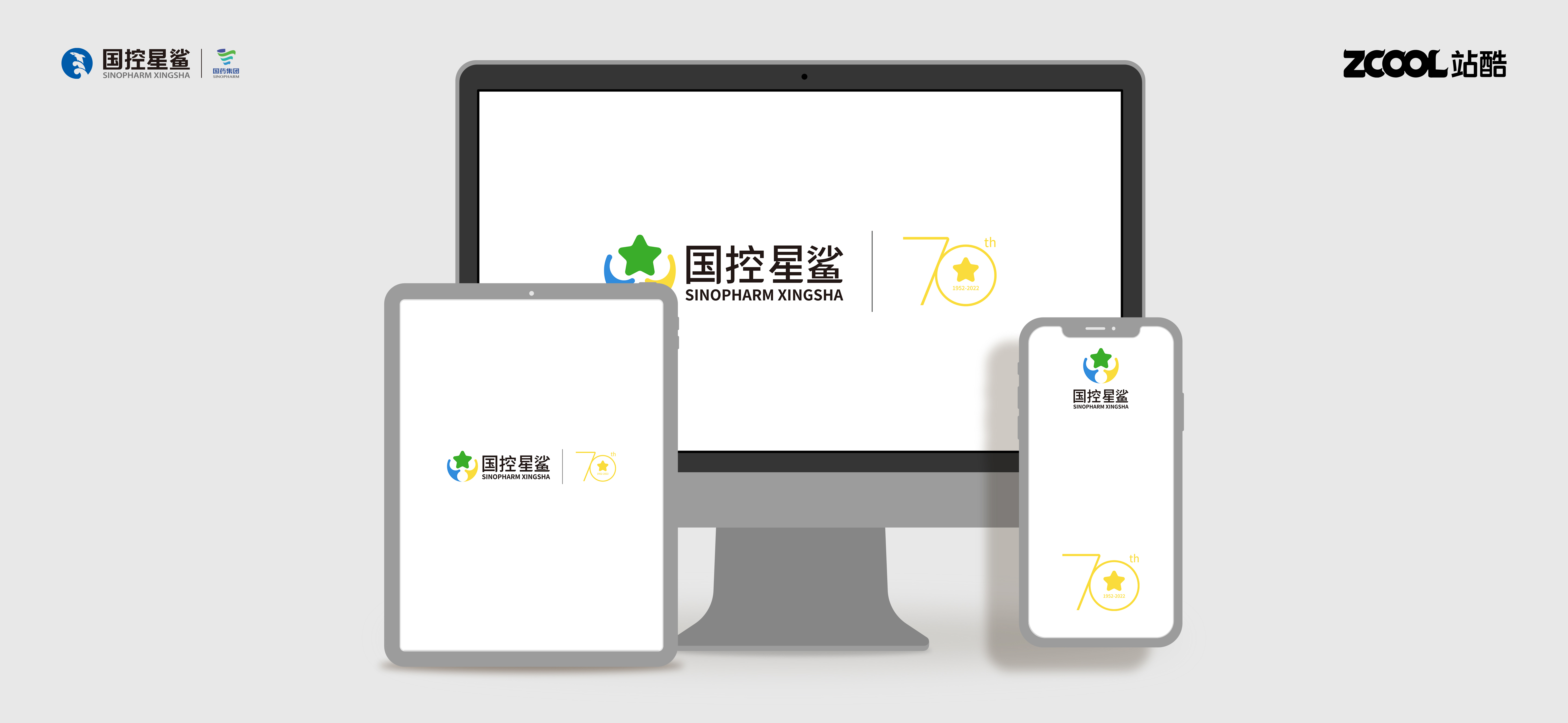 品牌设计-星鲨新品牌LOGO和70周年徽章