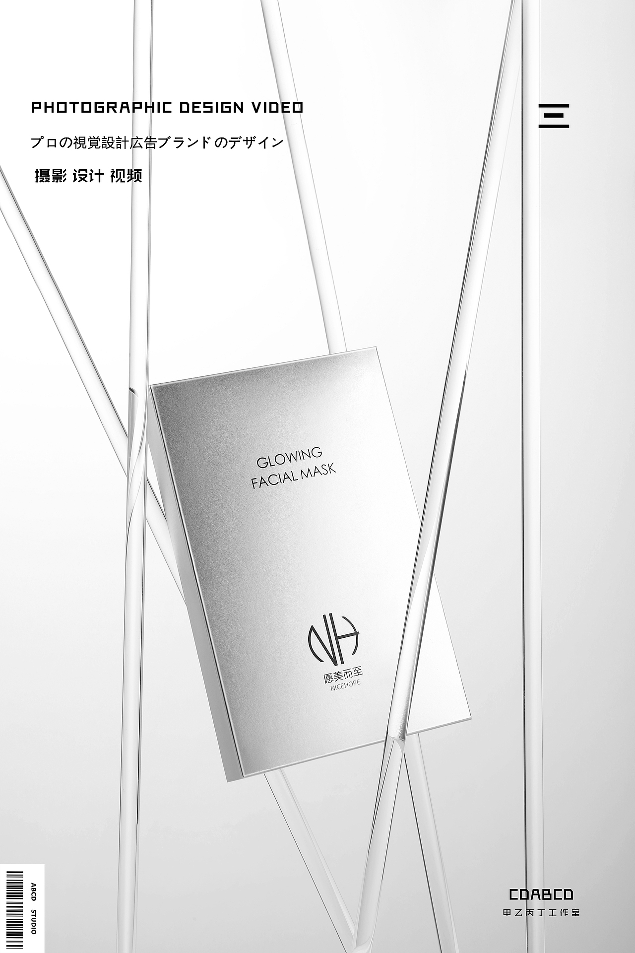 #甲乙丙丁#NH护肤品（图ZMjM2MDk2OTQ0） - 产品摄影 - 站酷设计师甲乙丙丁视觉原创素材 - 站酷ZCOOL