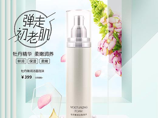 護膚品精修加海報合成（個人主頁-ZMjQwNjQzMDQ=） - 電商 - 站酷設計師G_DESIGH原創(chuàng)素材 - 站酷ZCOOL