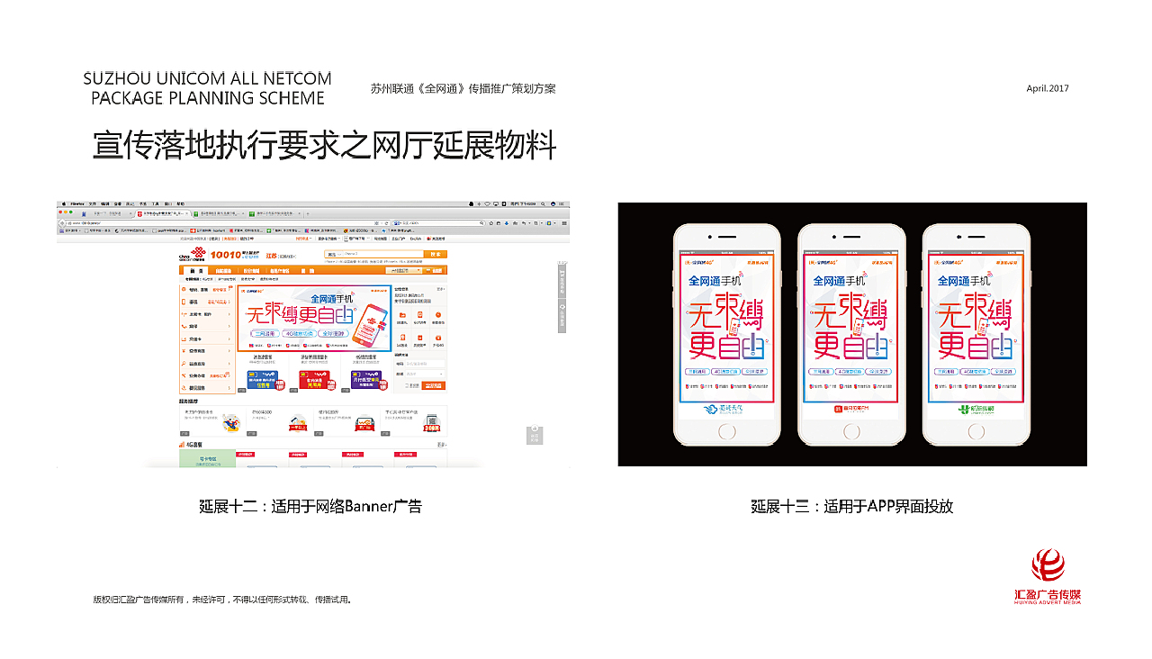 全网通宣传策划方案
