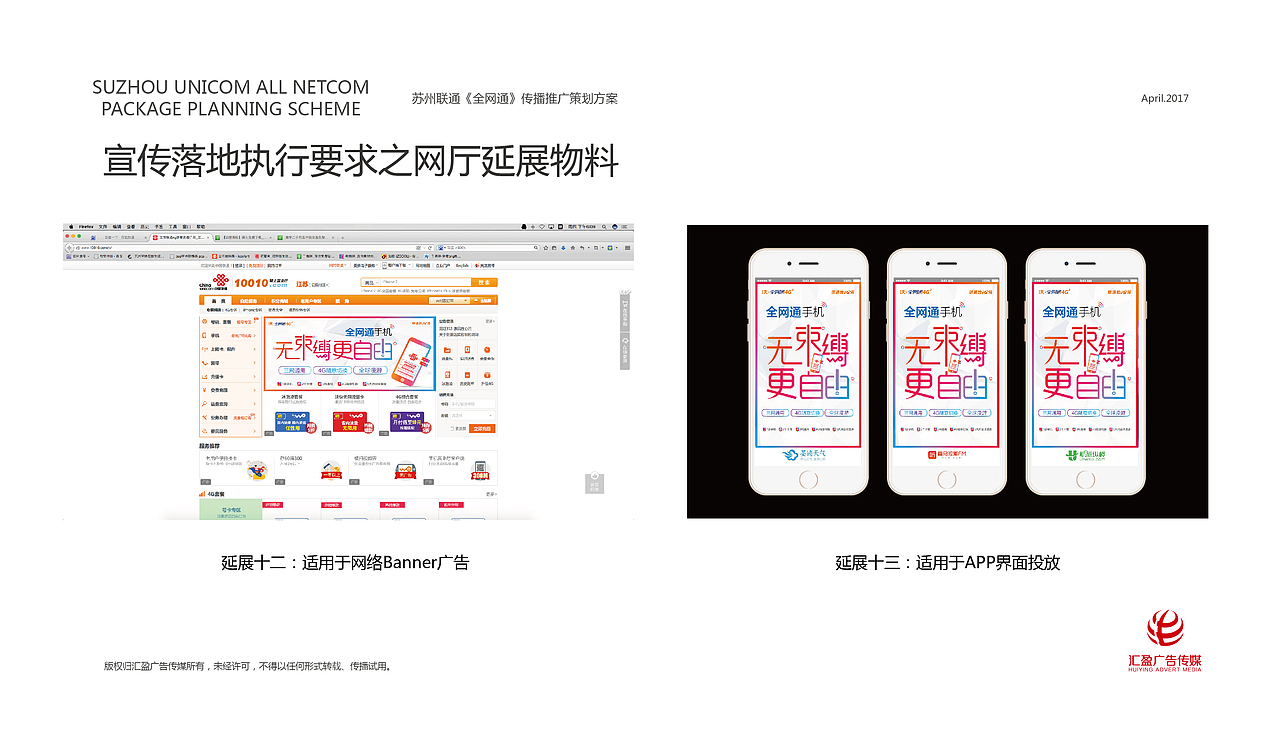 全网通宣传策划方案（图ZOTUwNjQ0ODQ=） - 宣传物料 - 站酷设计师伊一一一原创素材 - 站酷ZCOOL