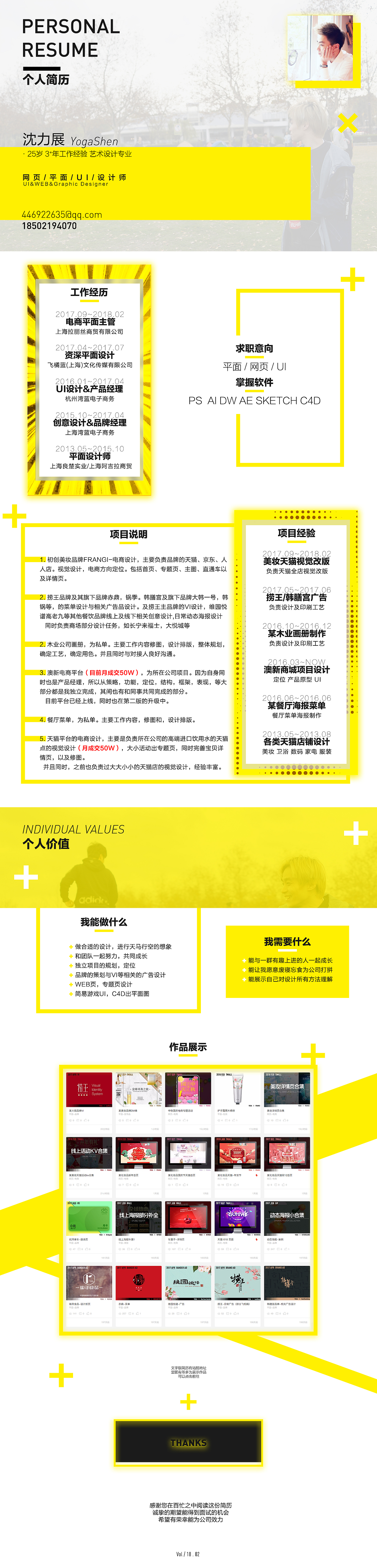 2018.02-个人简历