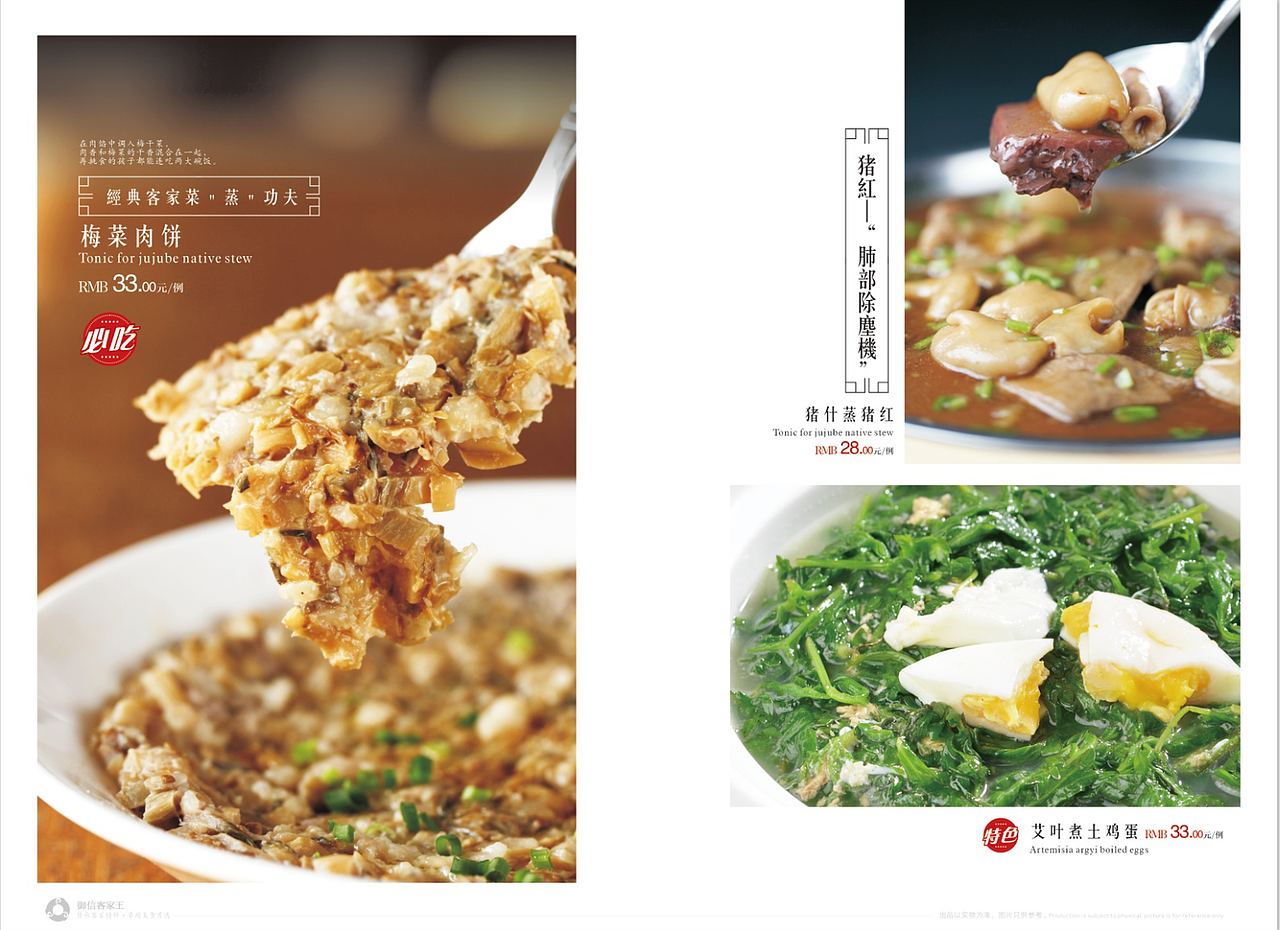 客家菜菜牌（图ZMTEyNTE0NDI0） - 书籍/画册 - 站酷设计师北鼻chok原创素材 - 站酷ZCOOL