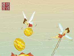 基金