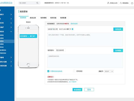 商户后台短信营销