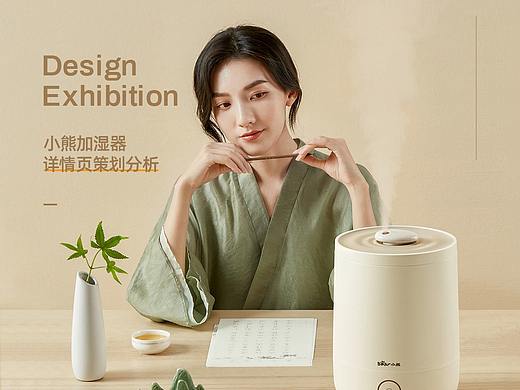 加湿器详情页