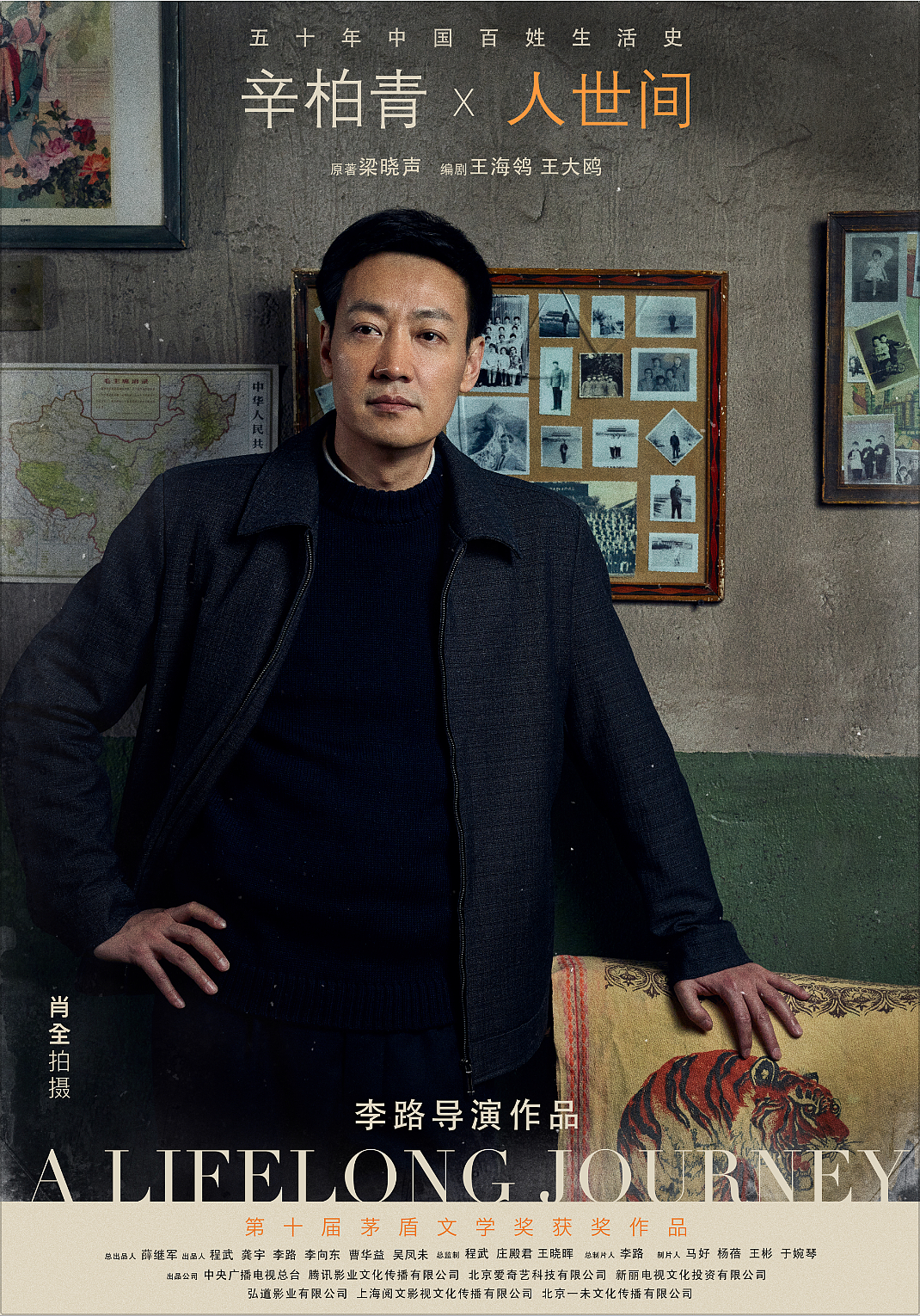 《人世间》人物海报（图ZMjUwODA2OTk2） - 海报 - 站酷设计师黑齿屿蓝原创素材 - 站酷ZCOOL