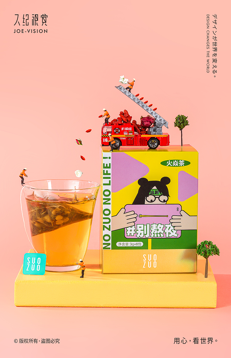 让熬夜不再“蕉绿”『火焱茶｜养生茶』X JOE VISION（图ZMjY5ODUzODcy） - 产品摄影 - 站酷设计师南京久纪视觉摄影原创素材 - 站酷ZCOOL