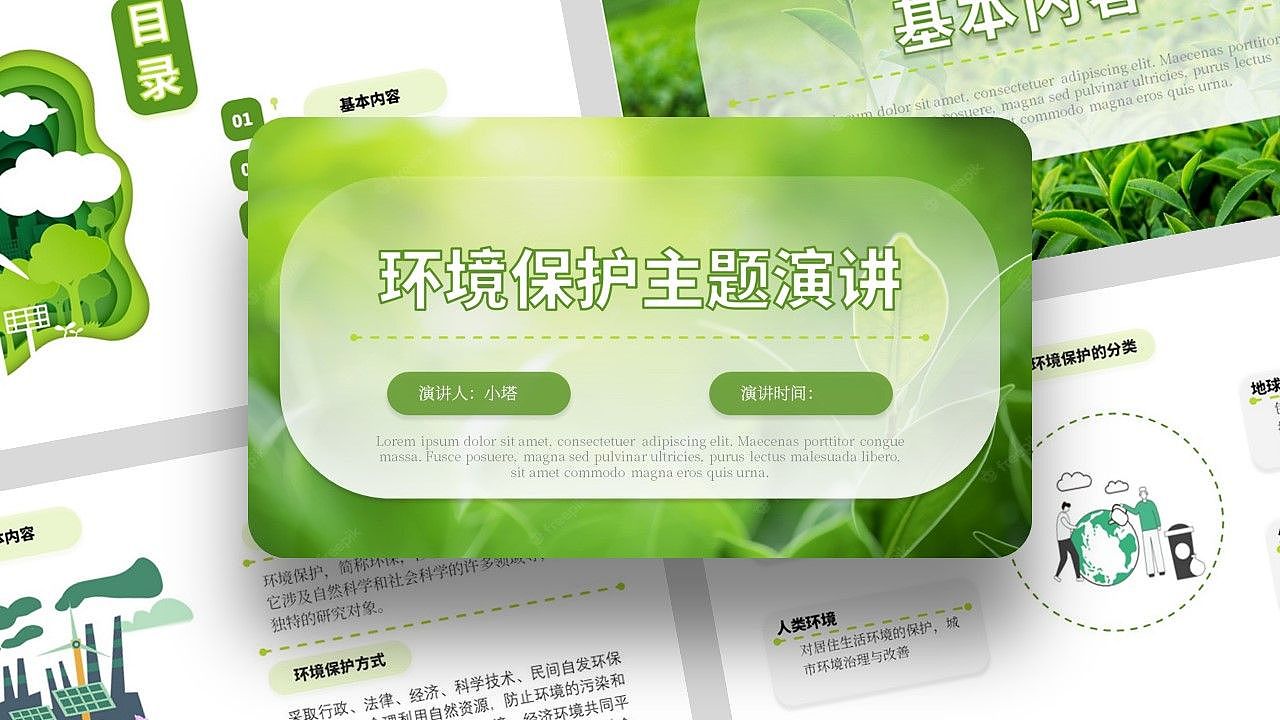 环境保护主题演讲PPT（图ZMzI1MTYyMjAw） - 其他 - 站酷设计师Z134474897原创素材 - 站酷ZCOOL
