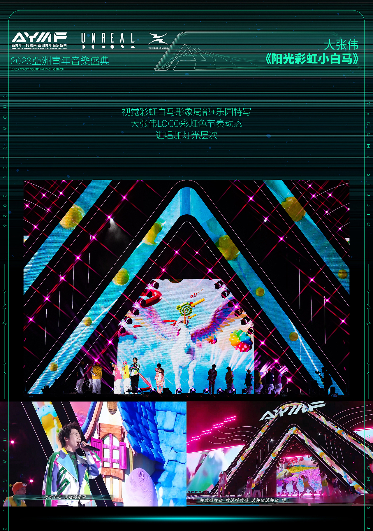 2023新青年·向未来 亚洲青年音乐盛典